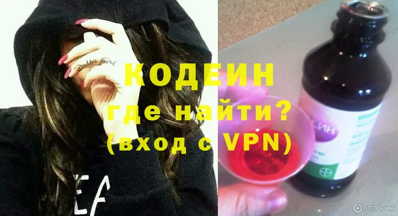 Codein Purple Drank  Балей 